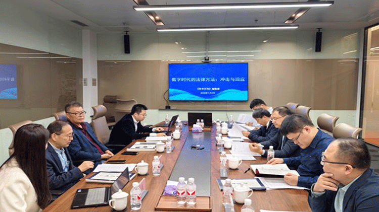 会讯 |《学术月刊》召开“数字时代的法律方法:冲击与回应”专题研讨会