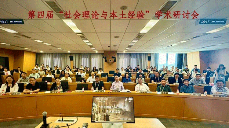 会讯 | 《学术月刊》召开“社会理论与本土经验”学术研讨会