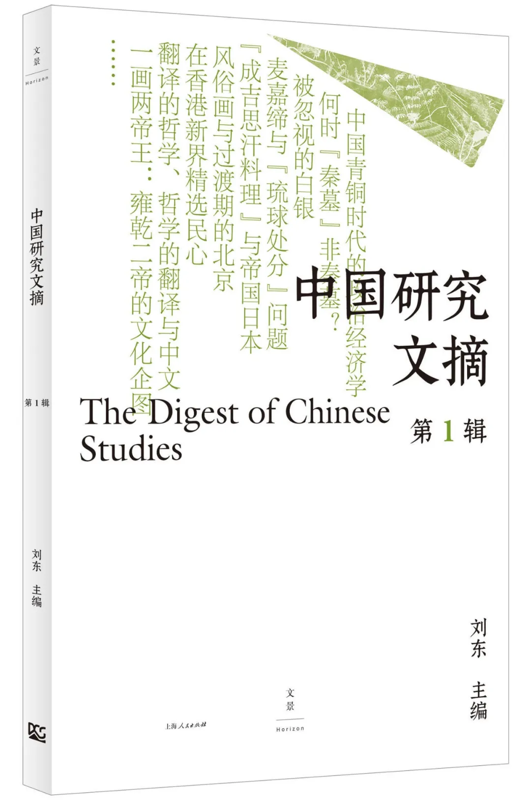 学术月刊